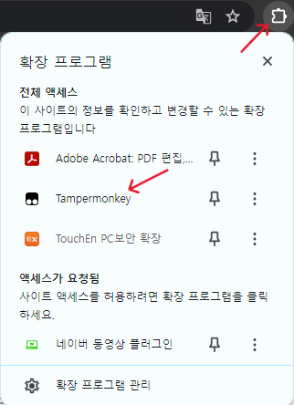 Tampermonkey-확장 프로그램-추가