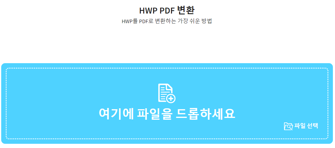 pdf hwp 변환, hwp pdf 변환 무료 사이트 Top 3 (2023년 12월) 6 allinpdf-hwp pdf 변환