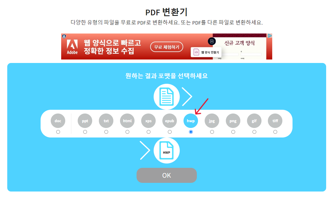 pdf hwp 변환, hwp pdf 변환 무료 사이트 Top 3 (2023년 12월) 5 allinpdf-pdf hwp 변환-설정