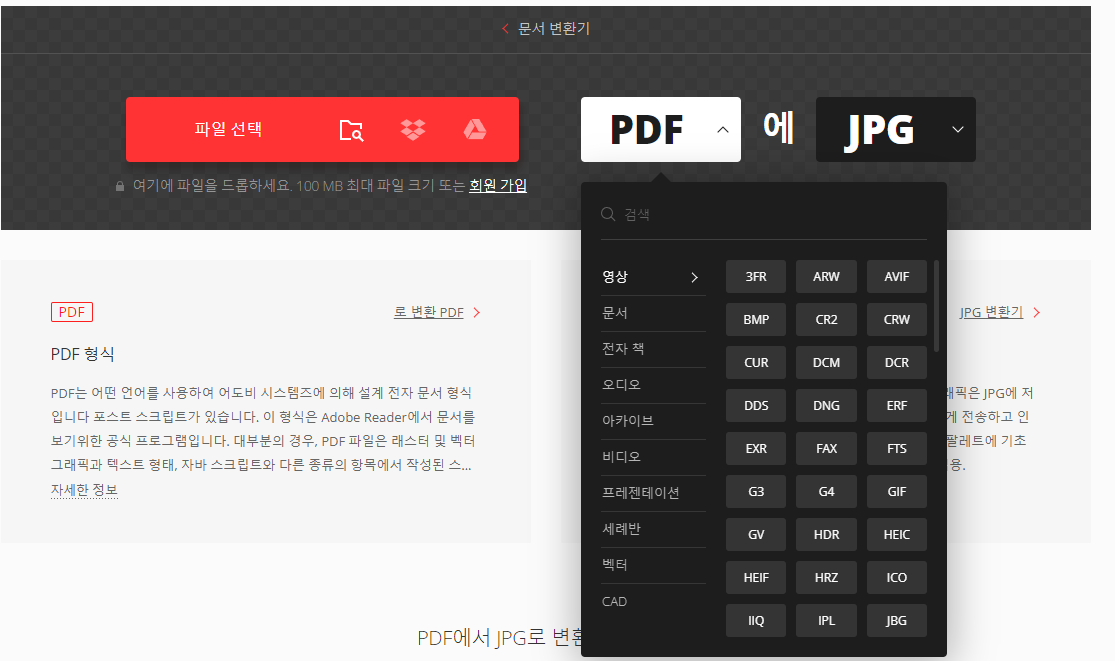 pdf jpg 변환, jpg pdf 변환 온라인에서 무료로 변환하는 방법 (2023년 12월) 2 convertio-pdf jpg 변환