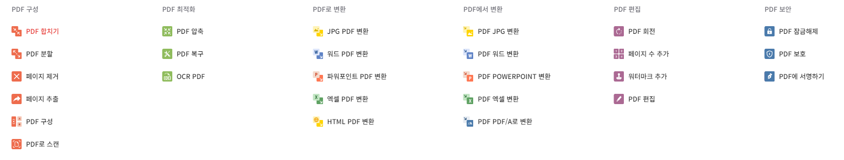 iLovePDF-pdf 툴