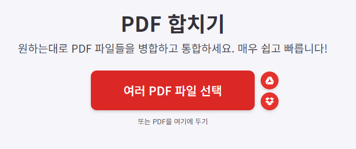 iLovePDF-pdf 합치기