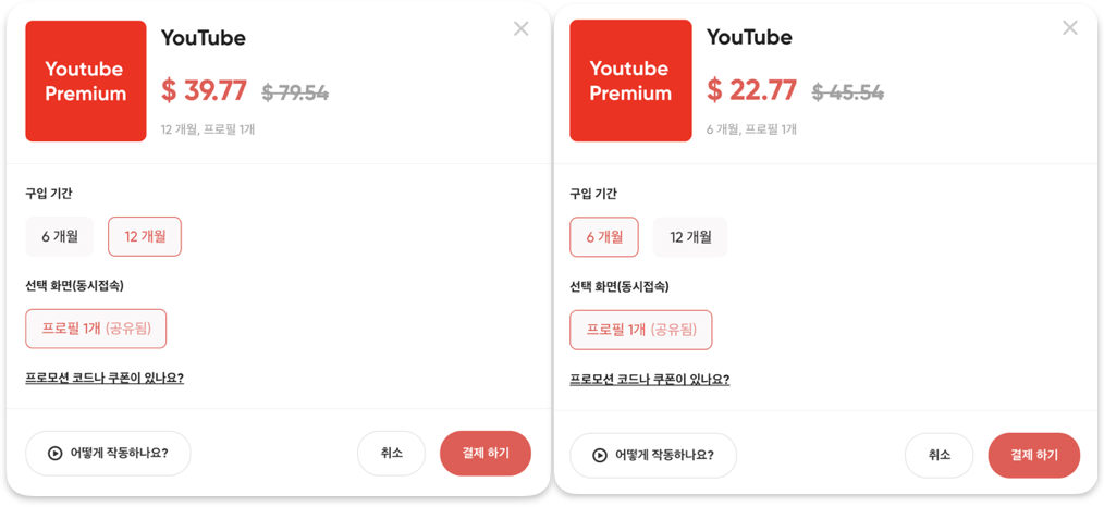 유튜브 프리미엄 프로모션