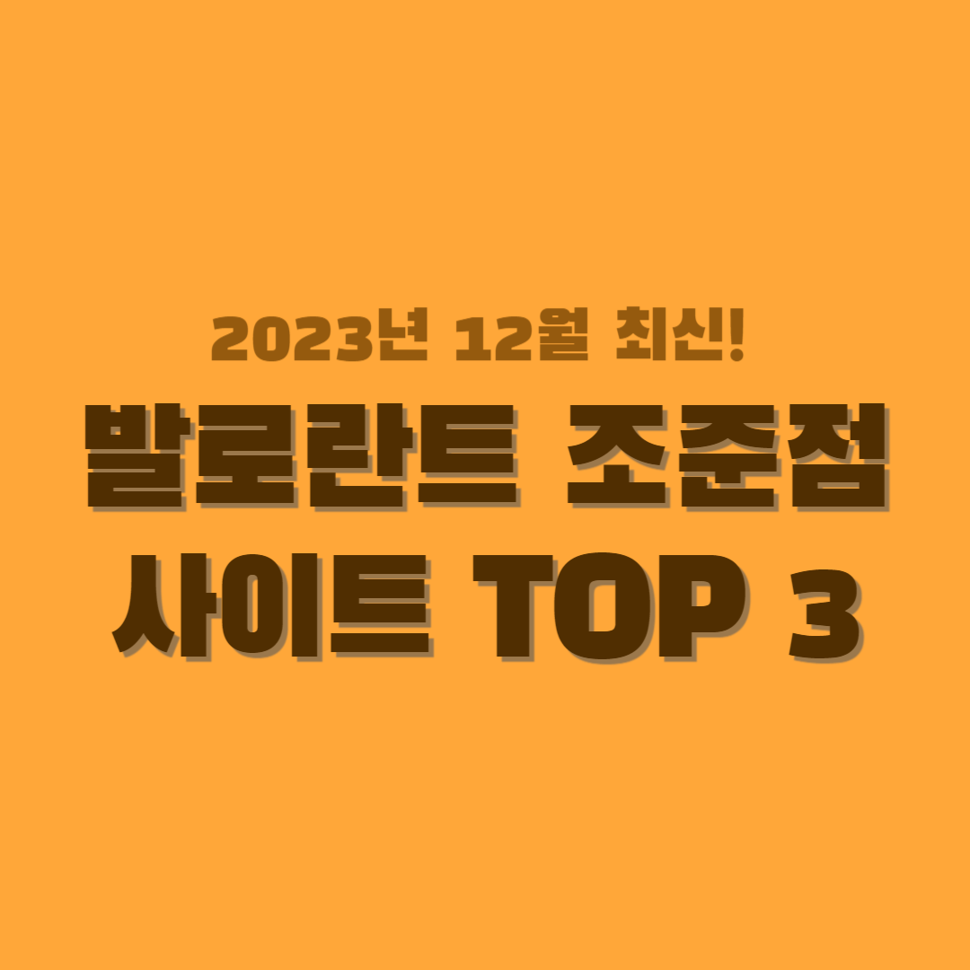 발로란트 조준점 썸네일