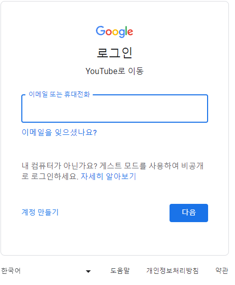 구글 로그인 화면