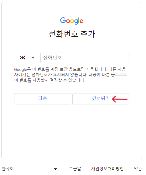 유튜브 프리미엄 우회 막힘 원인 5가지 및 해결 방법 (2023년 12월) 4 구글-전화번호-추가