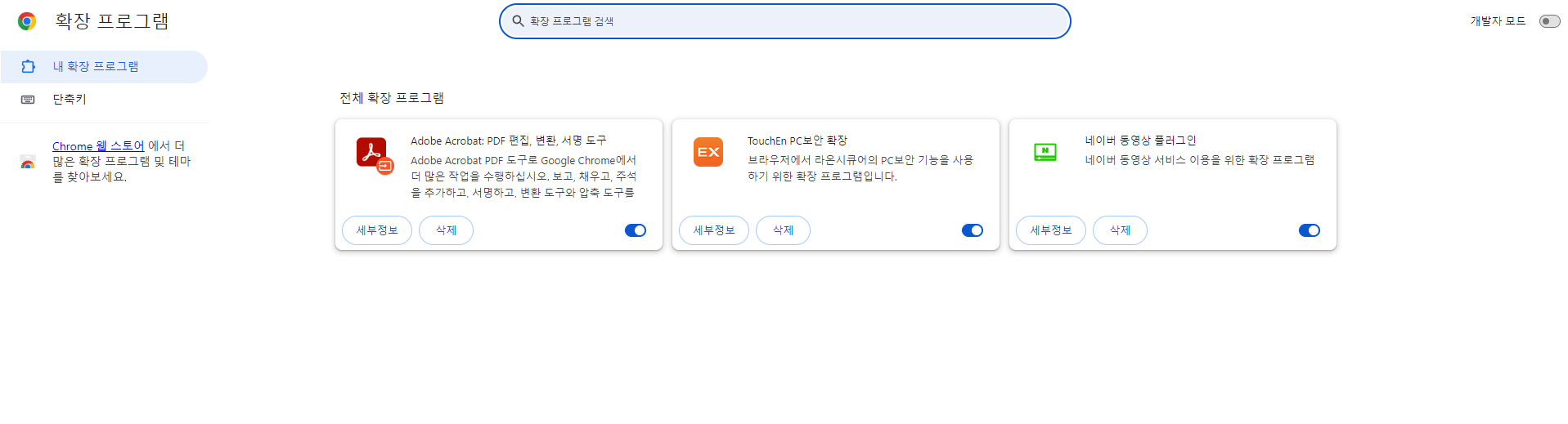 구글-확장 프로그램-삭제