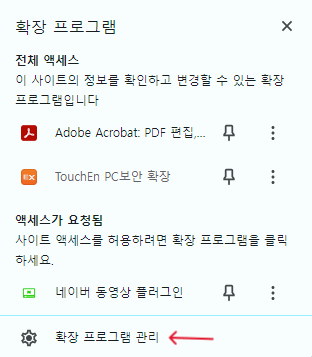 구글-확장 프로그램