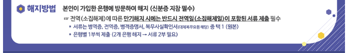 군적금 해지 준비물부터 방법까지 총정리 (2023년 12월) 3 군적금 해지 준비물