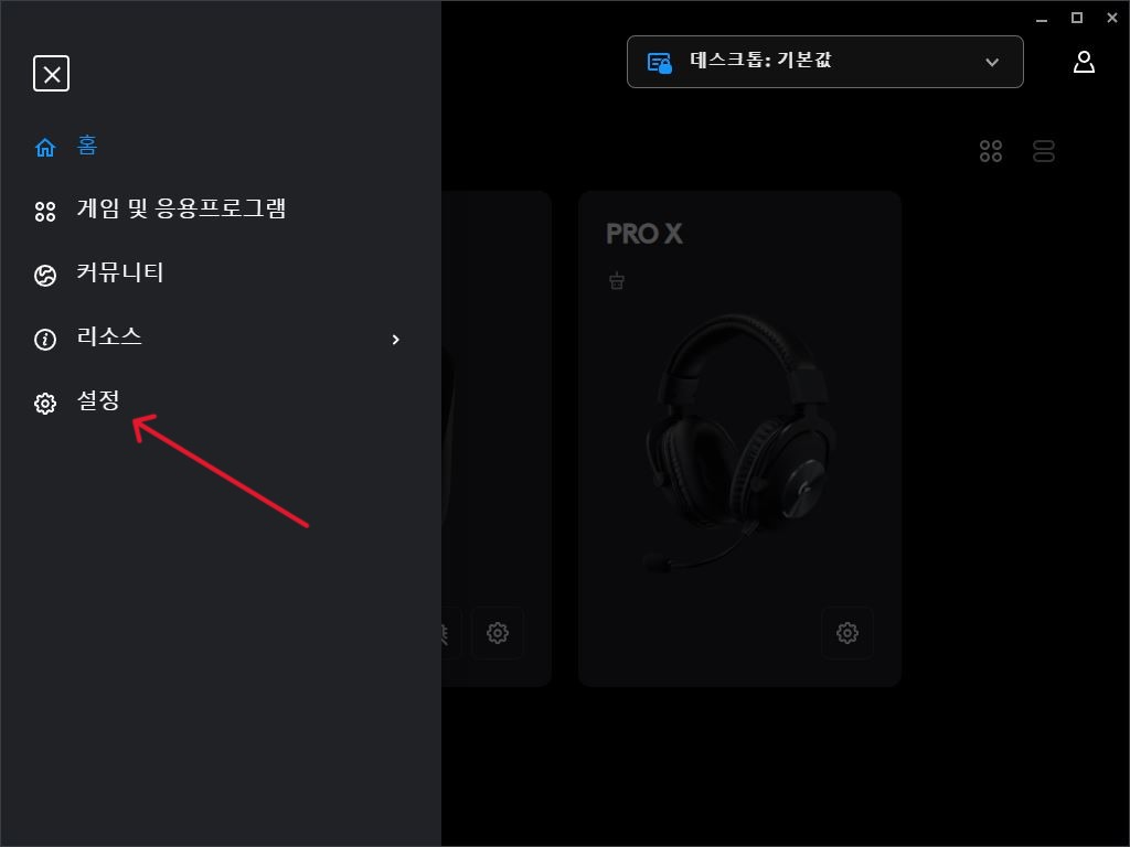로지텍 G hub 메뉴 화면