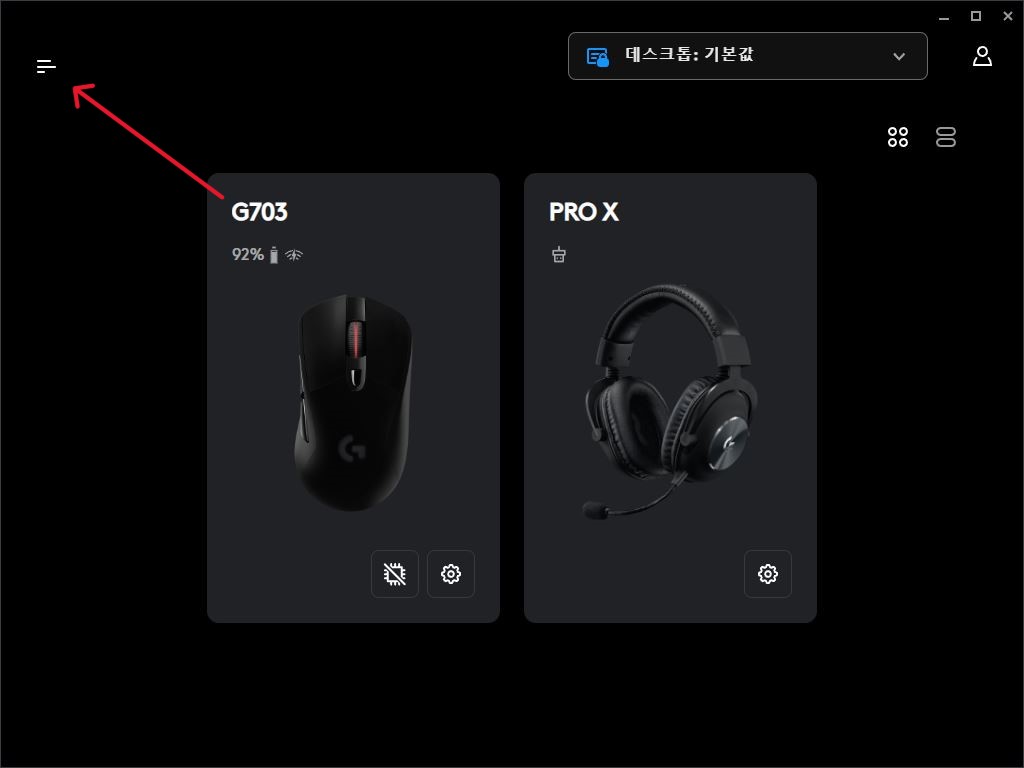 로지텍 G hub 메인 화면