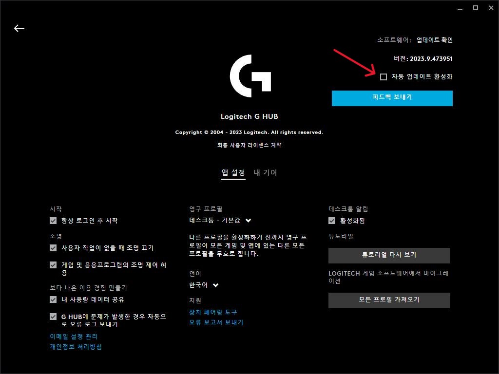 로지텍 G hub 설정 화면