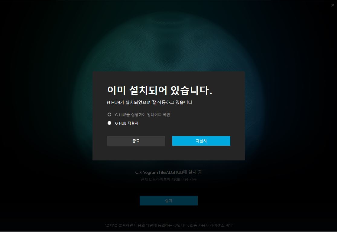 로지텍 G hub 재설치 화면