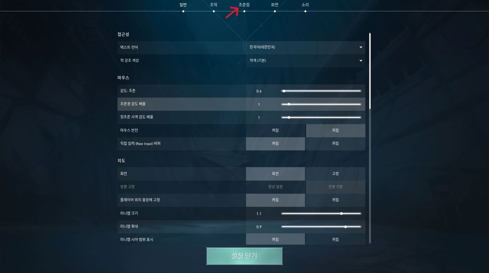 발로란트 조준점 조준선 사이트 TOP 3 및 코드 적용 방법(2023년 12월) 17 발로란트 설정