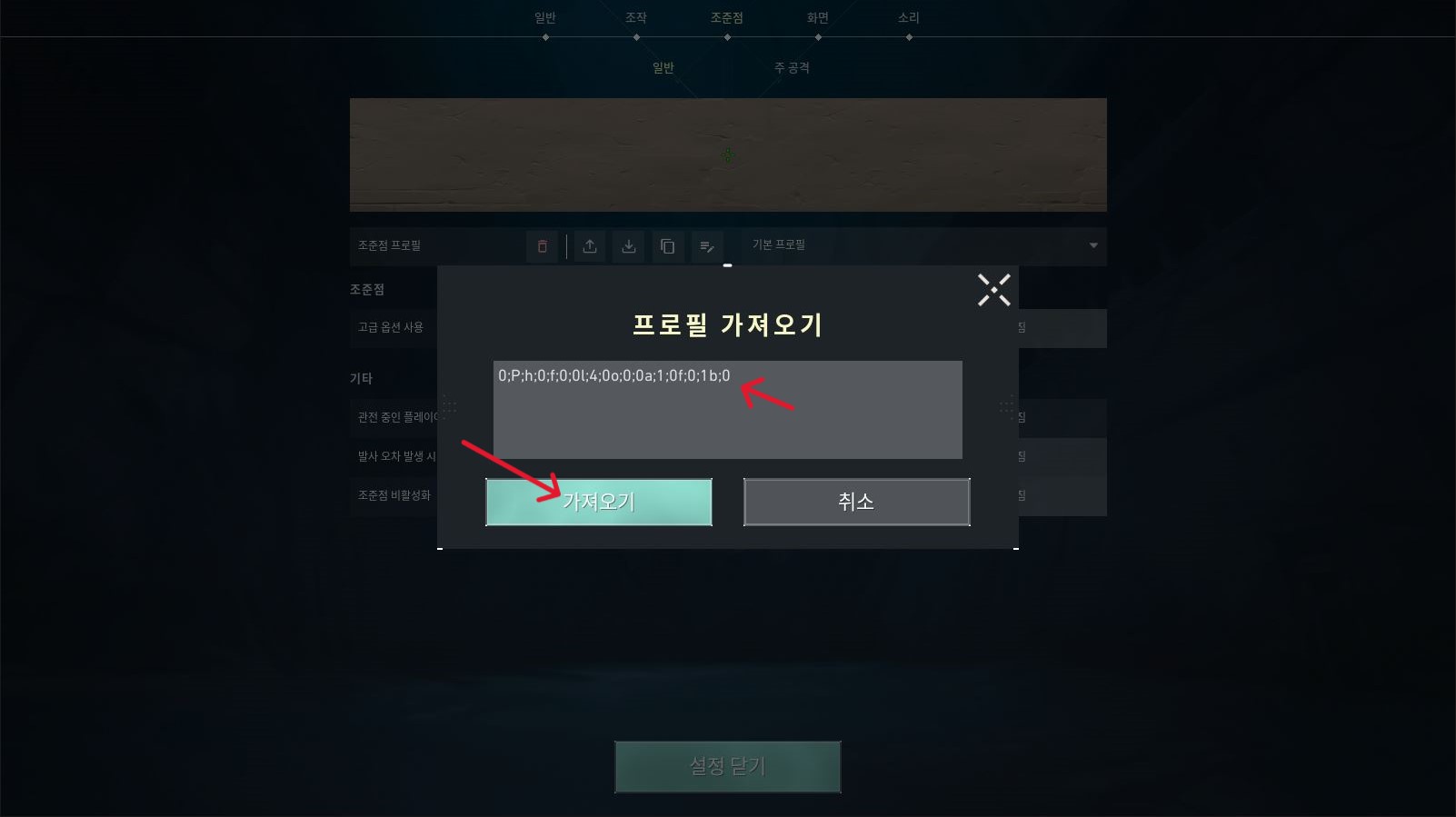 발로란트 조준점 조준선 사이트 TOP 3 및 코드 적용 방법(2023년 12월) 19 발로란트 조준점 프로필 가져오기