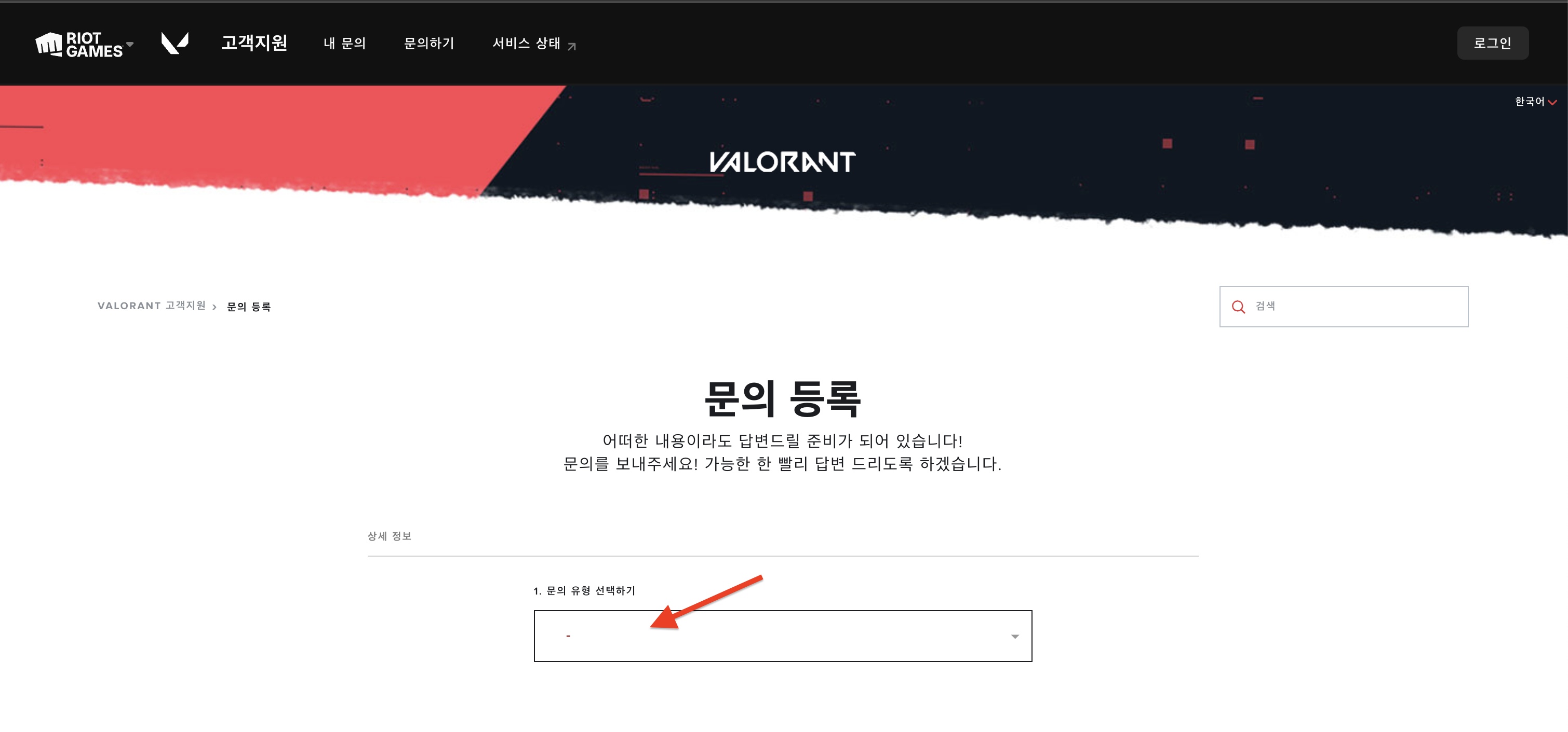 발로란트 청약철회 A to Z, 발로란트 청약철회의 모든 것 (2023년 12월) 2 발로란트 문의하기