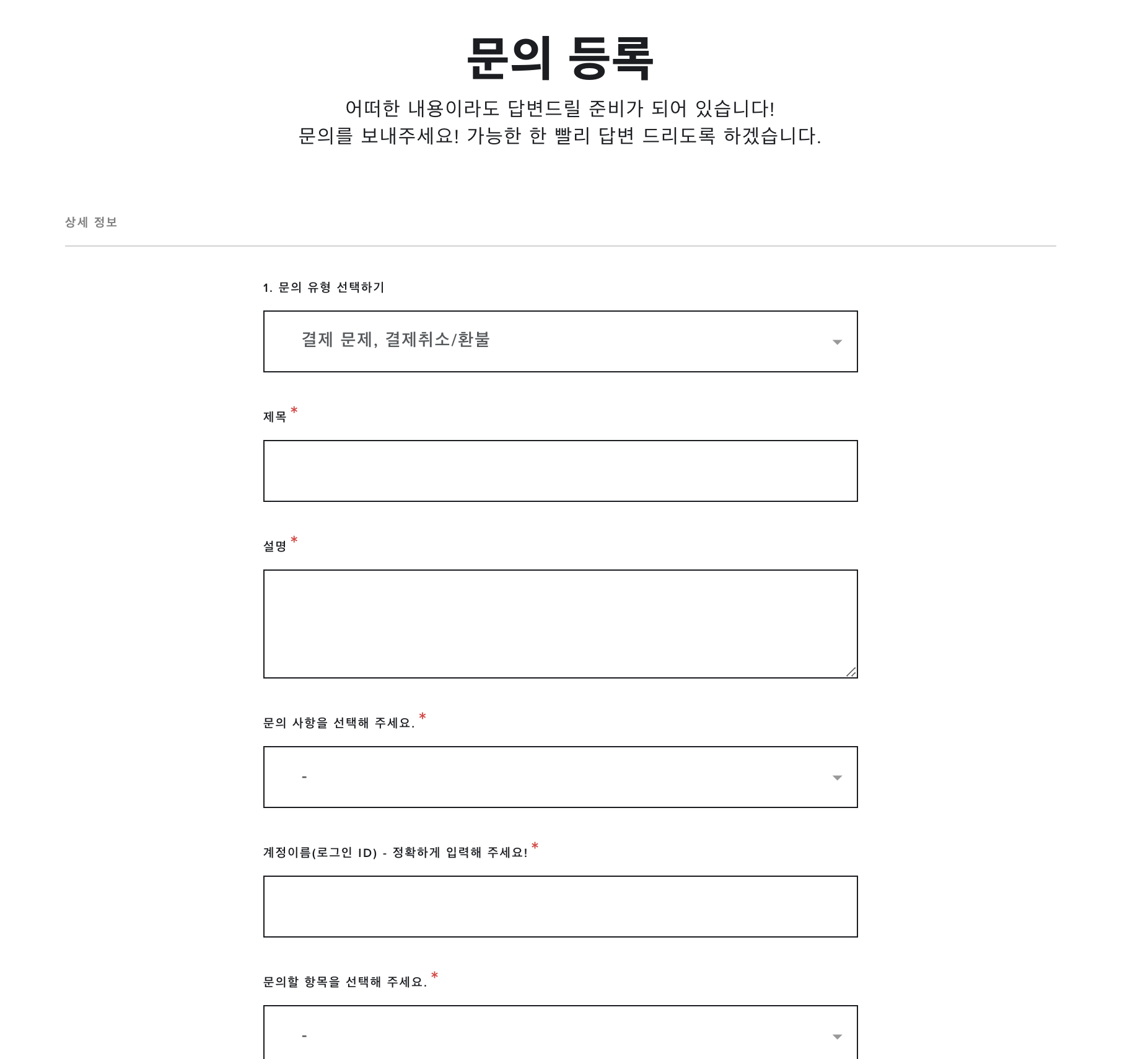 발로란트 청약철회 A to Z, 발로란트 청약철회의 모든 것 (2023년 12월) 4 발로란트 문의 등록