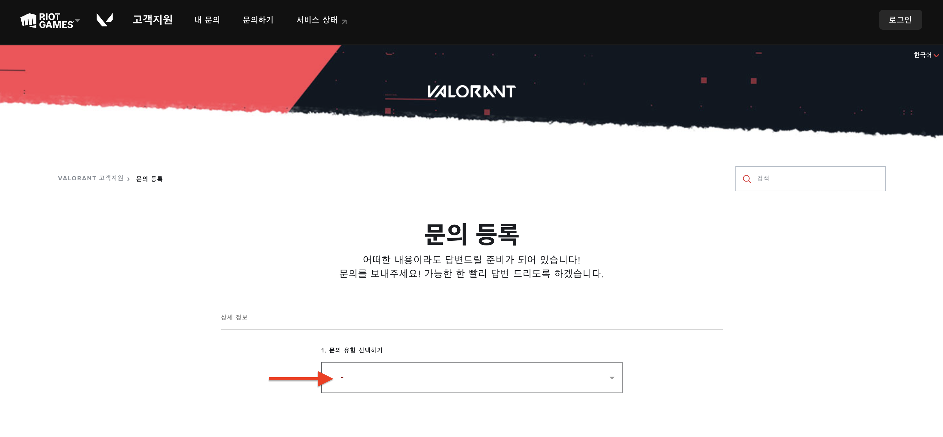 발로란트 청약철회 A to Z, 발로란트 청약철회의 모든 것 (2023년 12월) 6 발로란트 문의하기