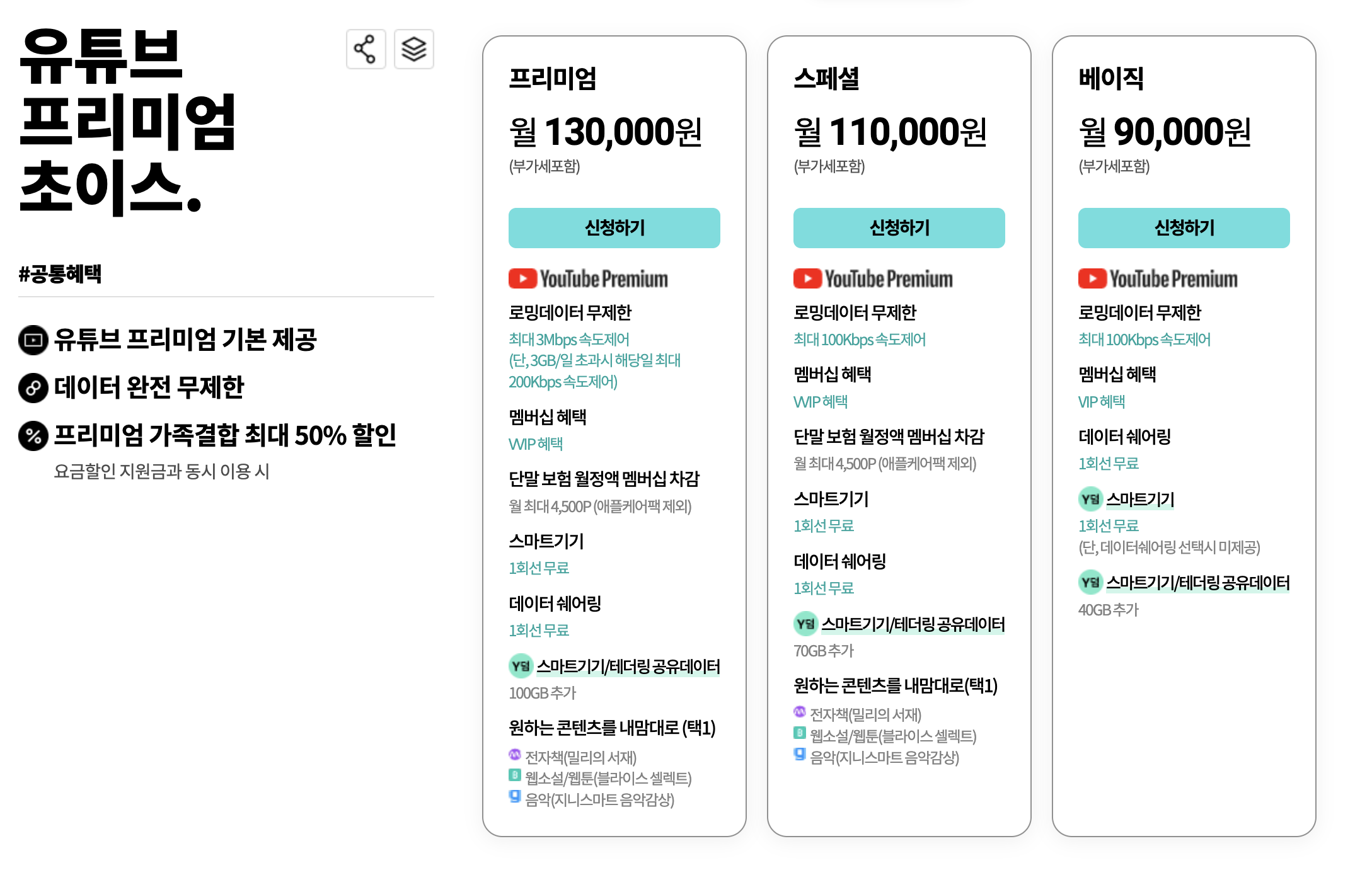 KT 유튜브 프리미엄 요금제