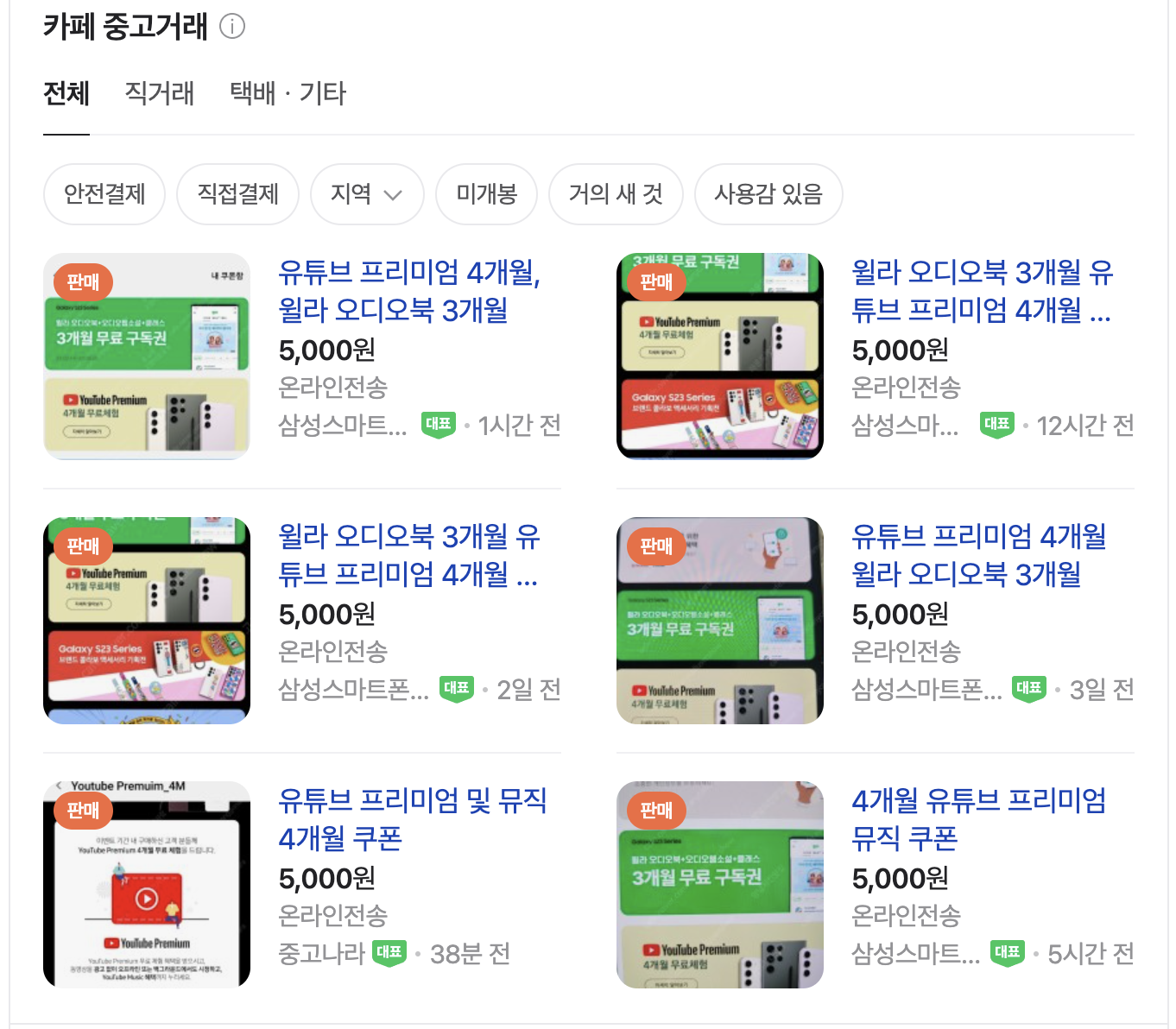 유튜브 프리미엄 싸게 사는법 (무료 체험 쿠폰)