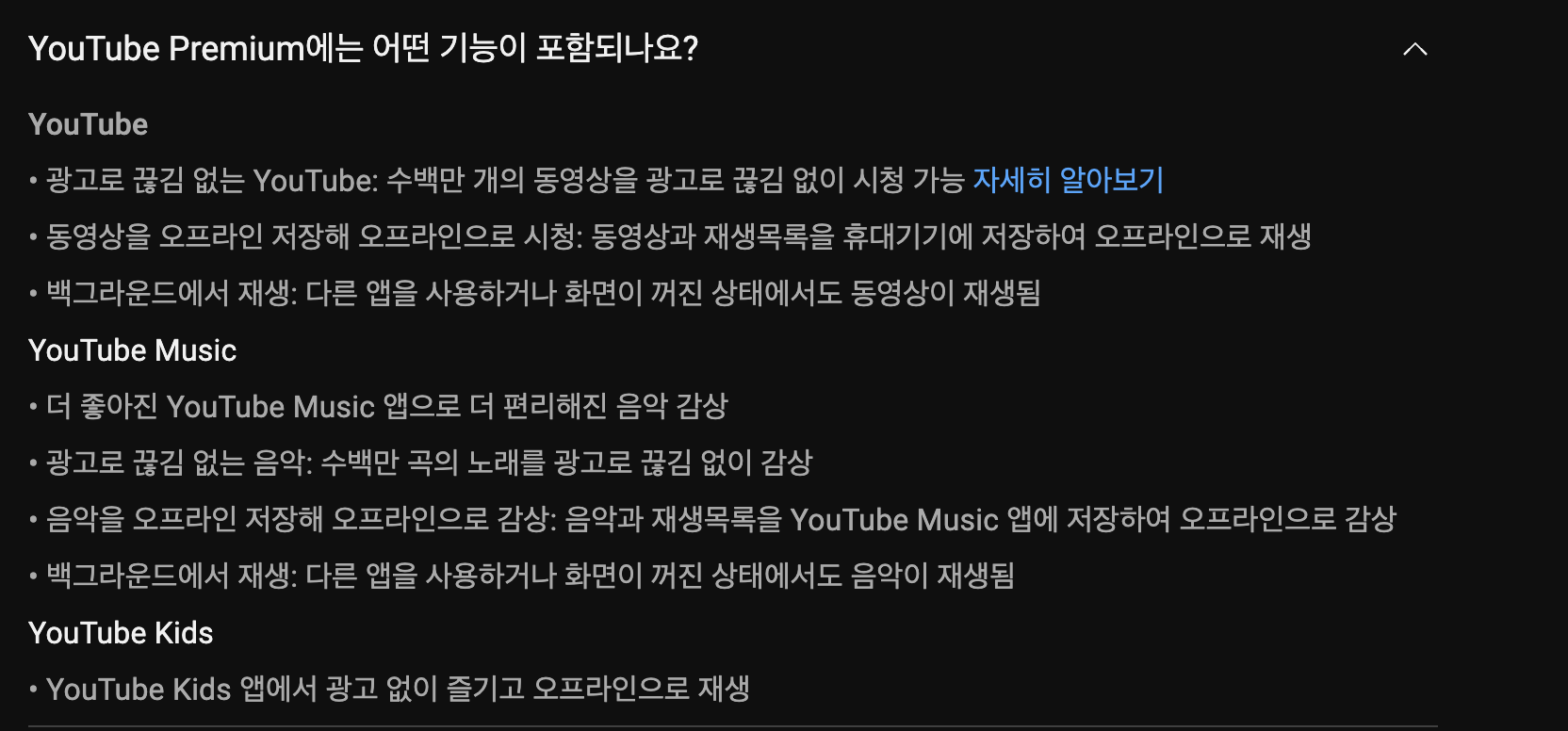 유튜브 프리미엄 가입 혜택