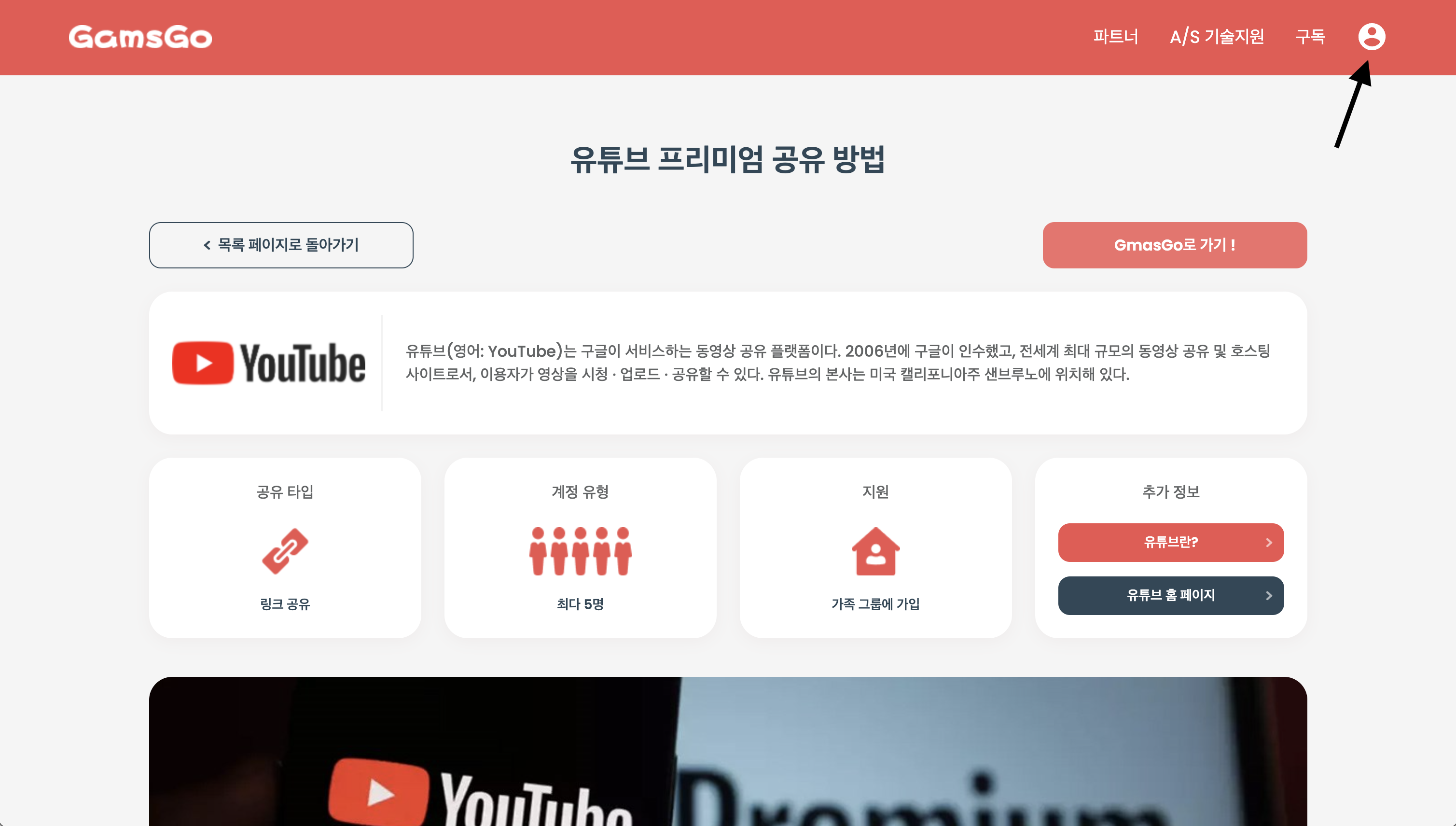 유튜브 프리미엄 싸게 사는법 (가족 멤버십)