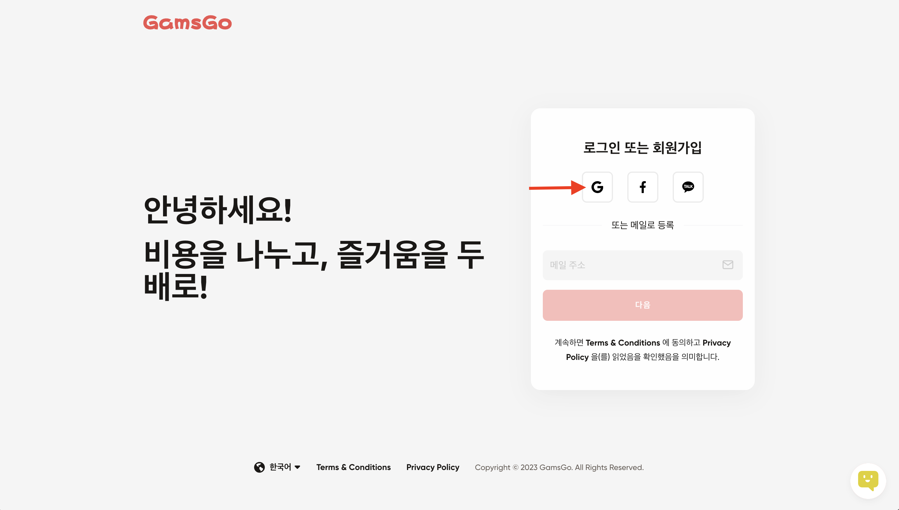 GamsGo 가입 화면