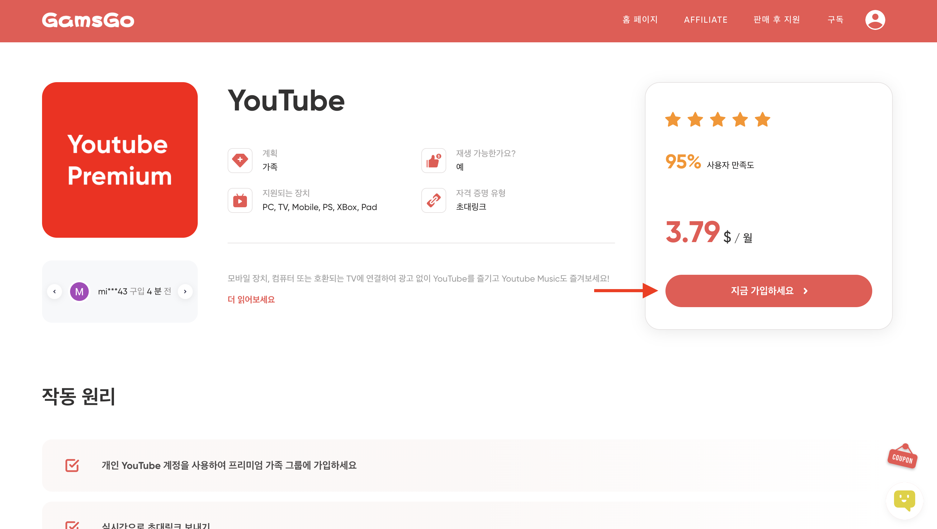 유튜브 프리미엄 가족 멤버십 가입