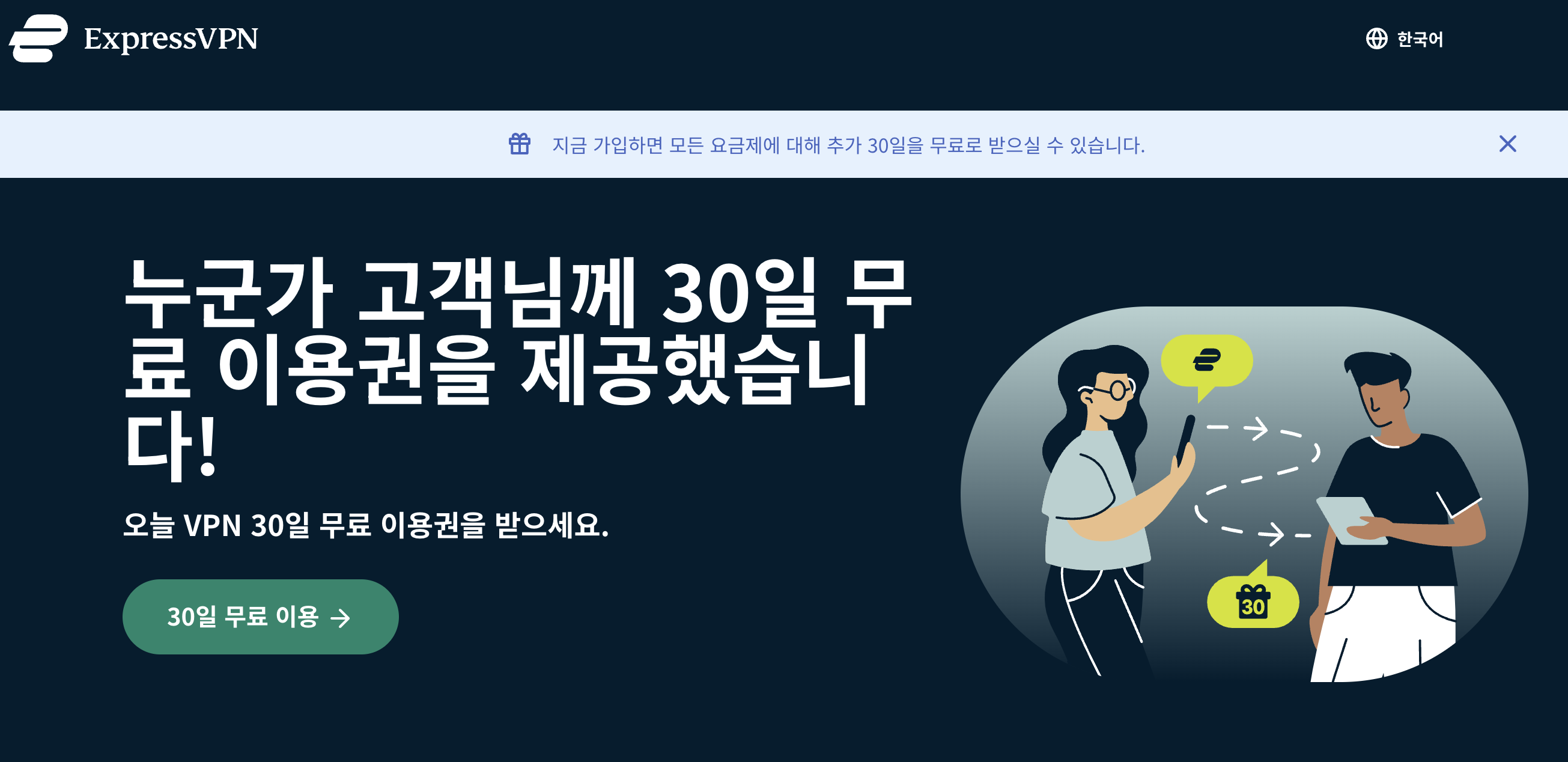 유튜브 프리미엄 우회 터키 국가 설정 방법 (월 1,300원) 4 Express VPN 30일 무료 제공
