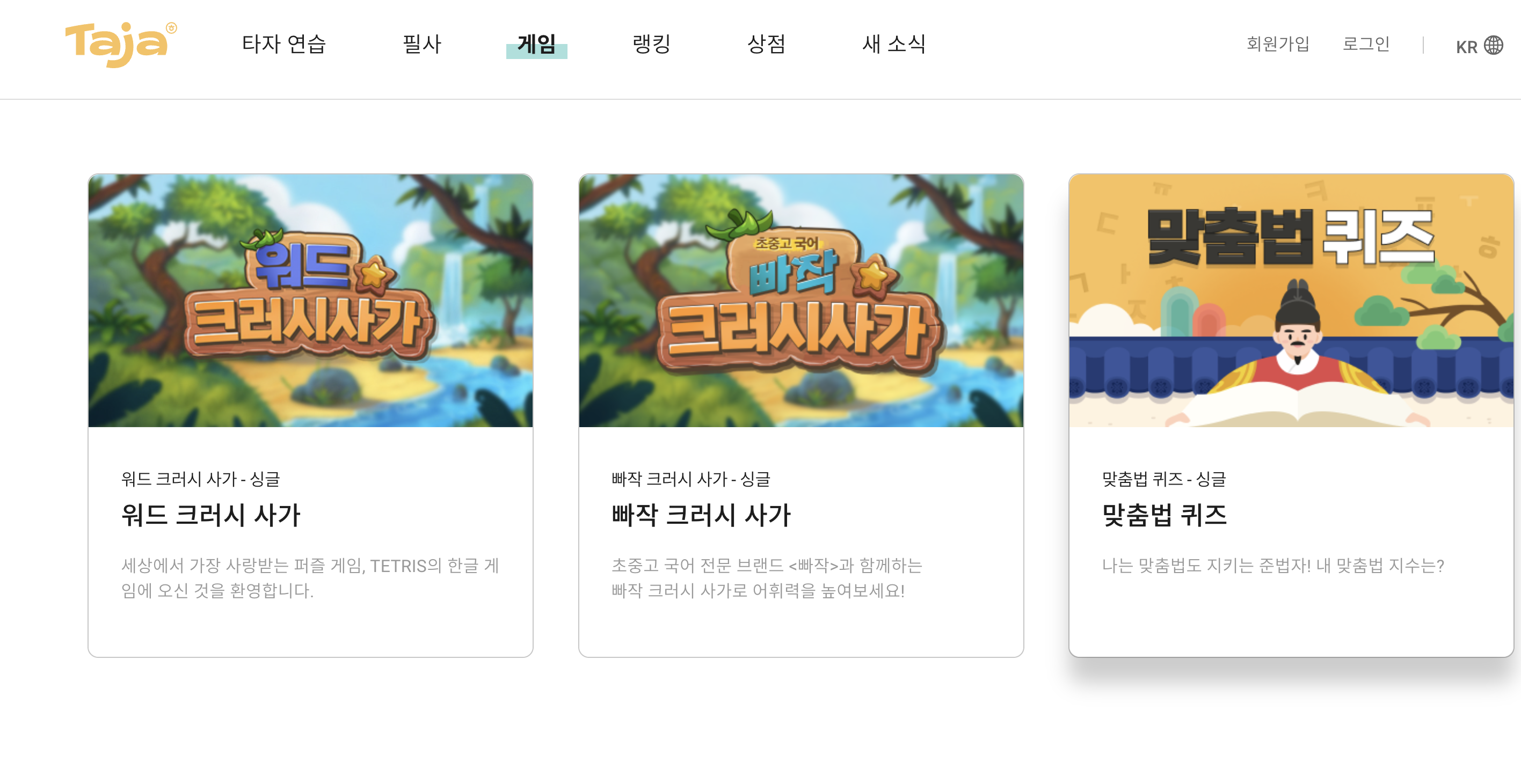 한컴 타자 연습 다운로드 및 무료 설치 바로가기 (2023년 12월) 3 한컴 타자 연습-게임