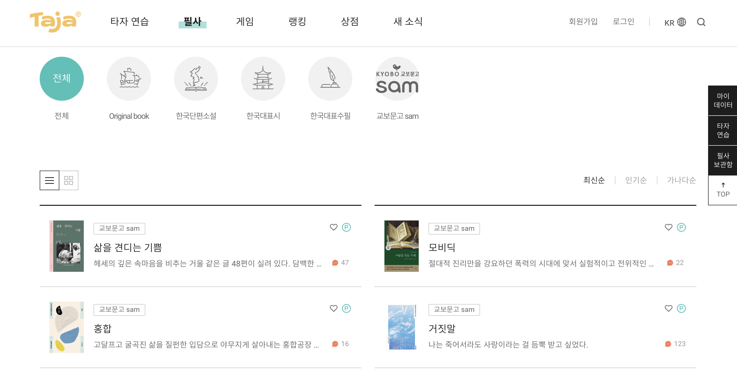 한컴 타자 연습 다운로드 및 무료 설치 바로가기 (2023년 12월) 4 한컴 타자 연습-필사