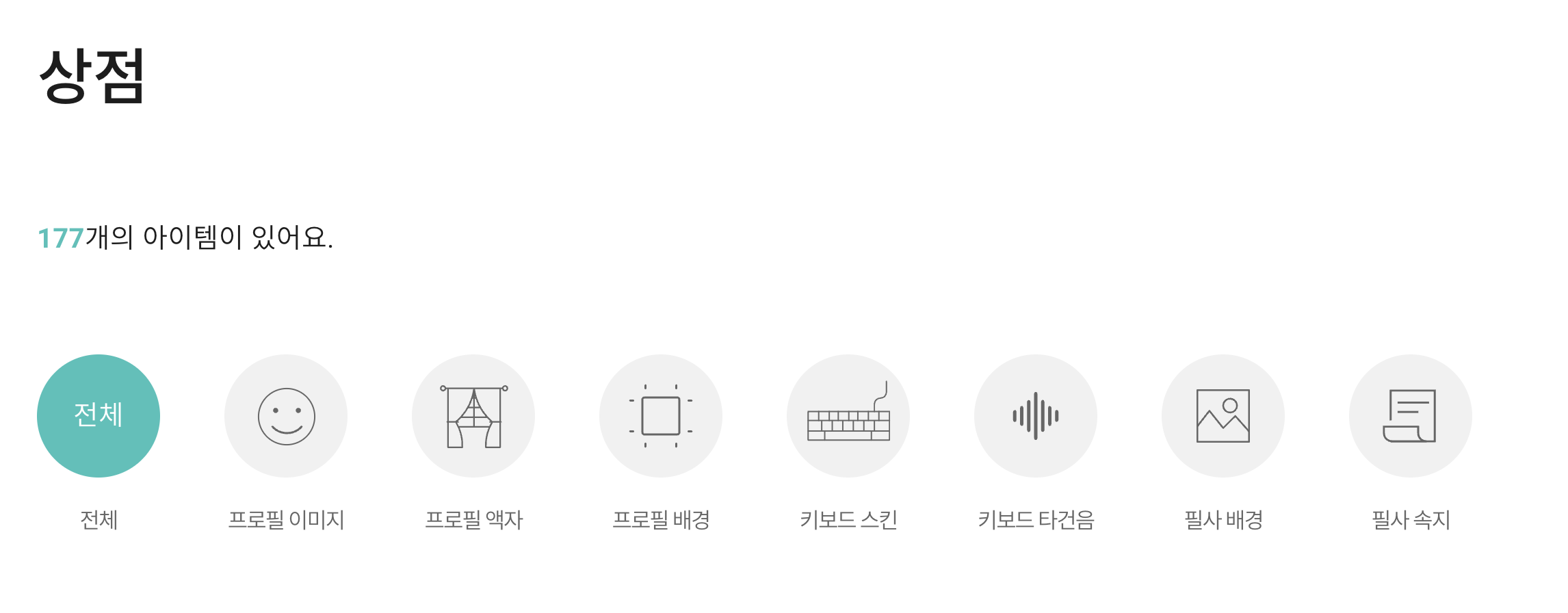 한컴 타자 연습 다운로드 및 무료 설치 바로가기 (2023년 12월) 5 한컴 타자 연습-상점