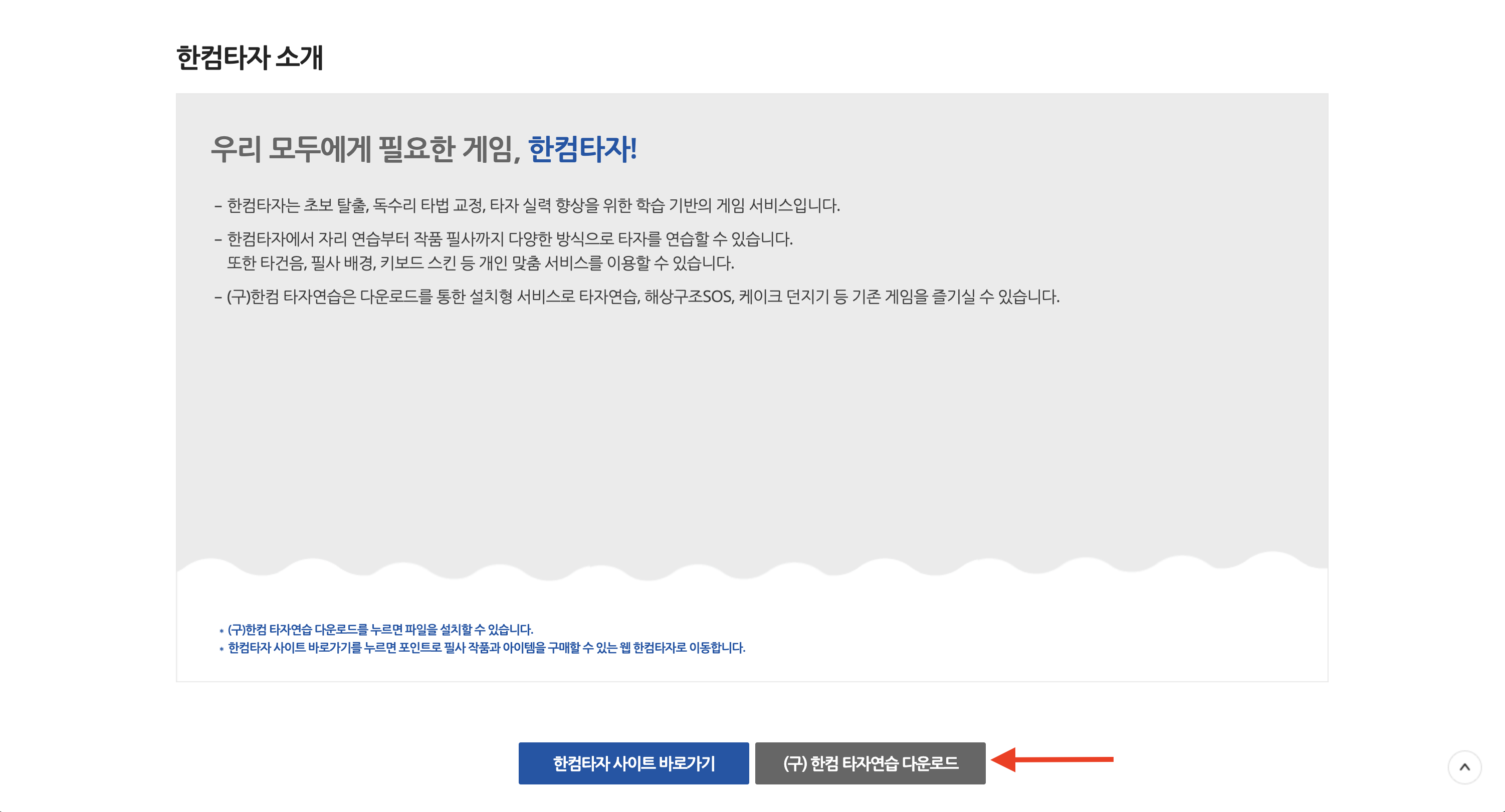 한컴 타자 연습 다운로드 및 무료 설치 바로가기 (2023년 12월) 7 한컴 타자 연습-다운로드-무료 설치
