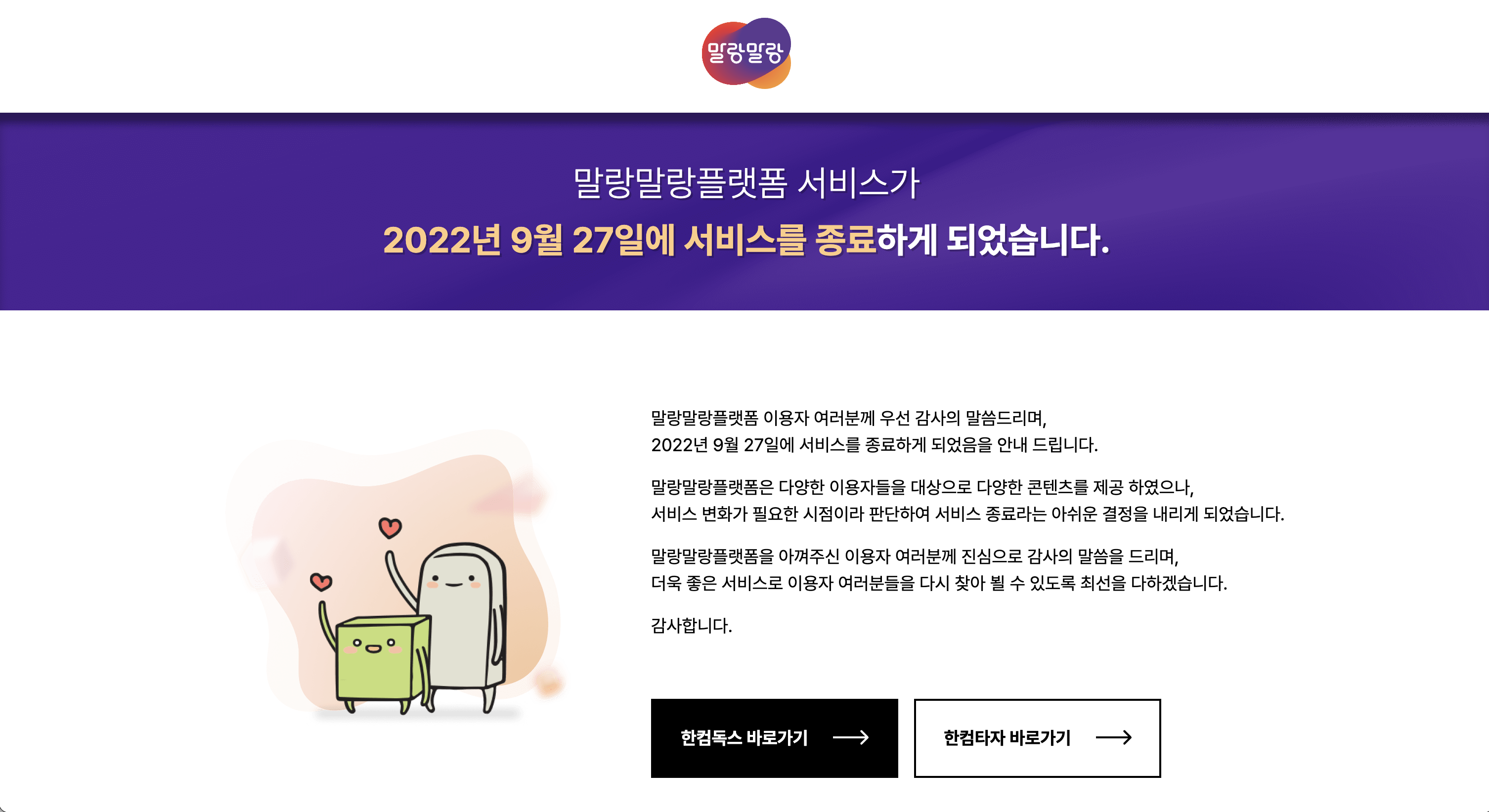 말랑말랑 타자 연습-서비스 종료