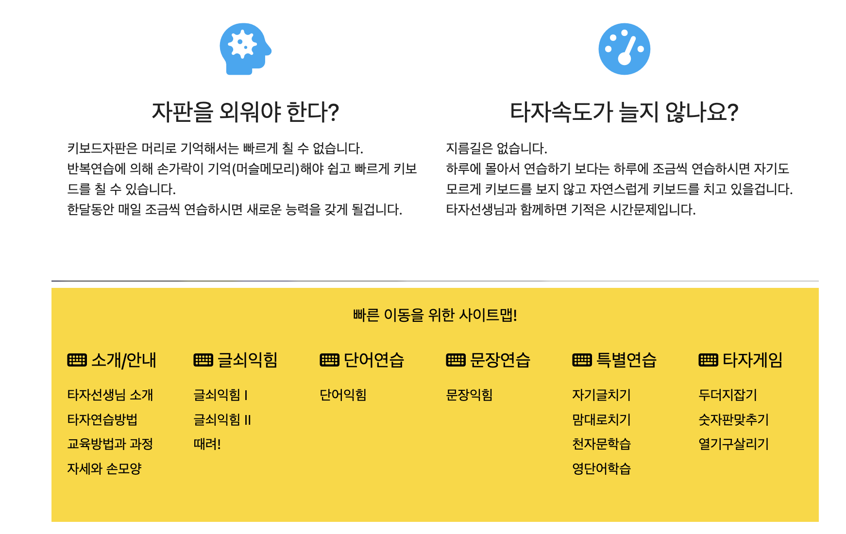 타자 연습 사이트 추천-타자 선생님
