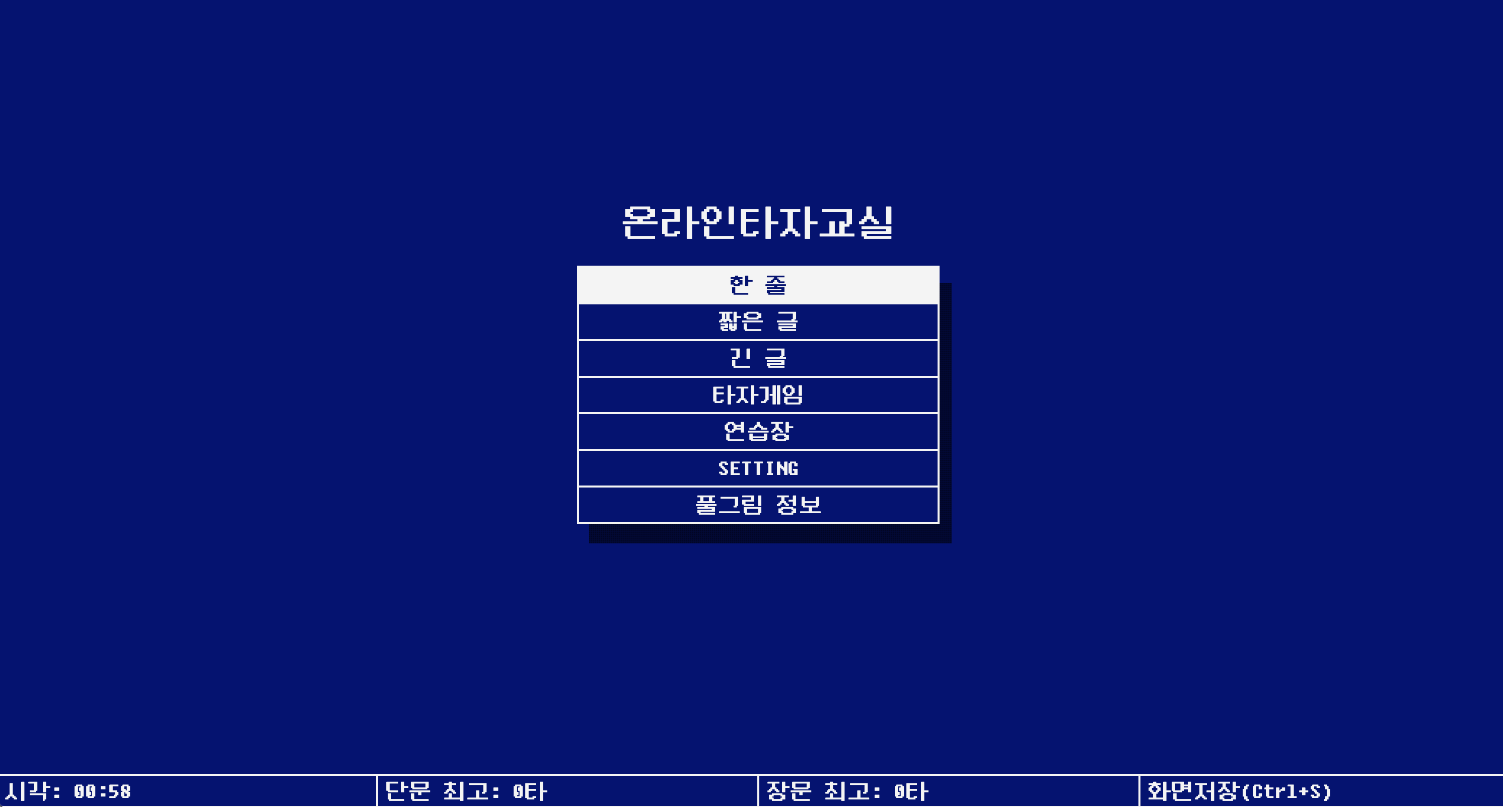 타자 연습 사이트 추천-온라인 타자 교실