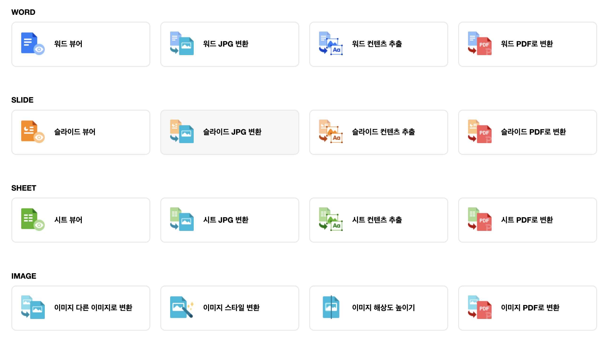 폴라리스 오피스-툴-이미지 편집