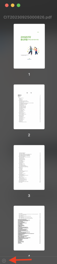 macOS-pdf-축소판