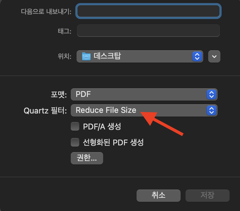 macOS-pdf 용량 줄이기