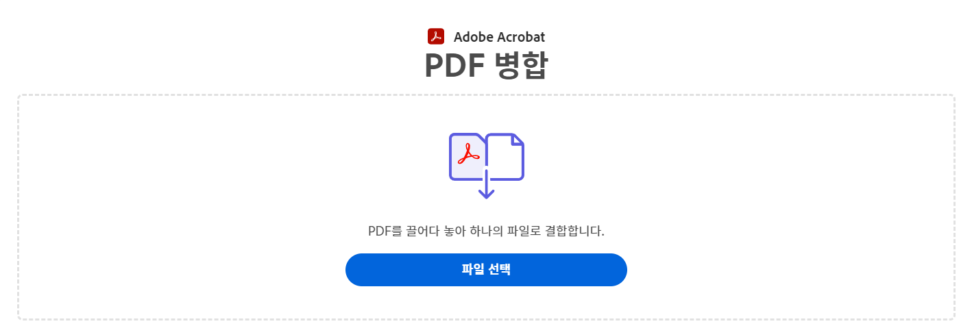 어도비 아크로뱃-pdf 합치기