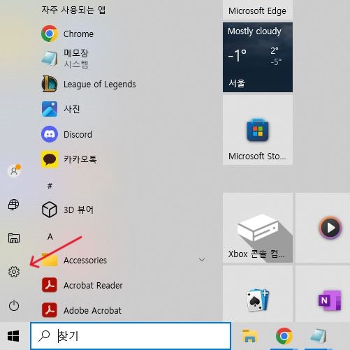 윈도우 시작 화면