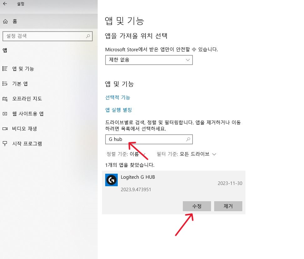 윈도우 앱 화면에서 g hub 검색