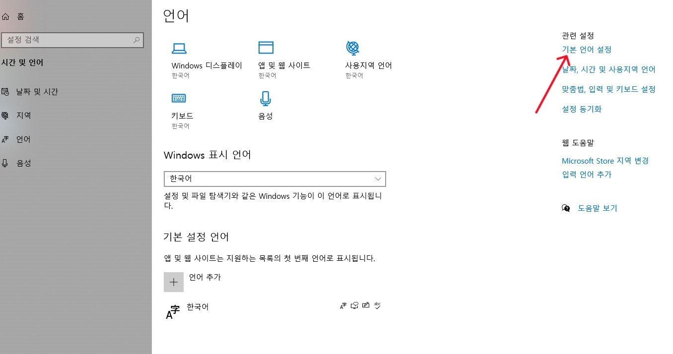 윈도우 언어 화면