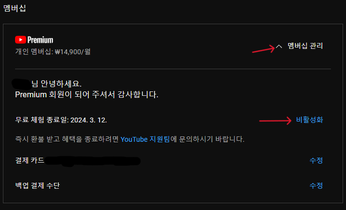 유튜브 멤버십 관리