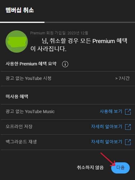 유튜브 멤버십 취소