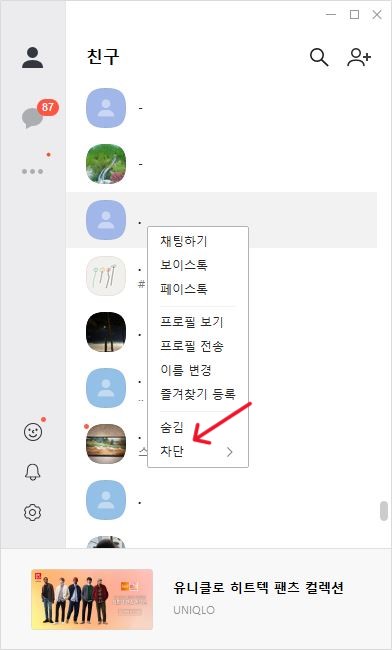 상대방 모르게 카톡 차단 확인법 (2023년 12월) 3 카카오톡 차단 방법