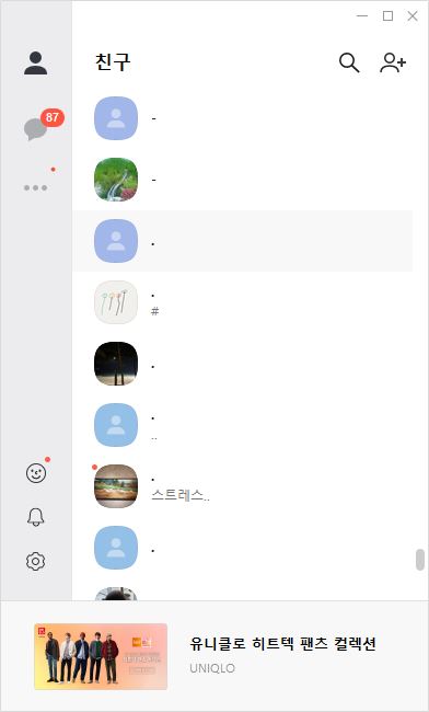 상대방 모르게 카톡 차단 확인법 (2023년 12월) 2 카카오톡 친구 목록