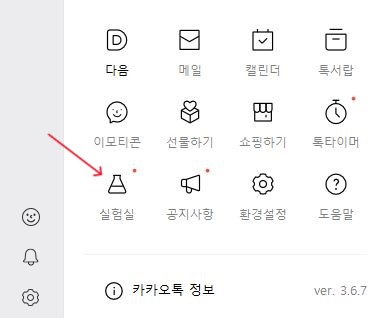 카톡 조용히 나가기 안됨 / 몰래 나가는 방법 (2023년 12월) 8 카톡 더보기
