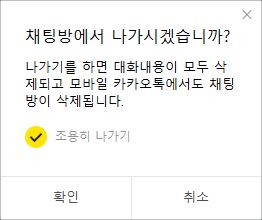 카톡 조용히 나가기 안됨 / 몰래 나가는 방법 (2023년 12월) 5 카톡 조용히 나가기