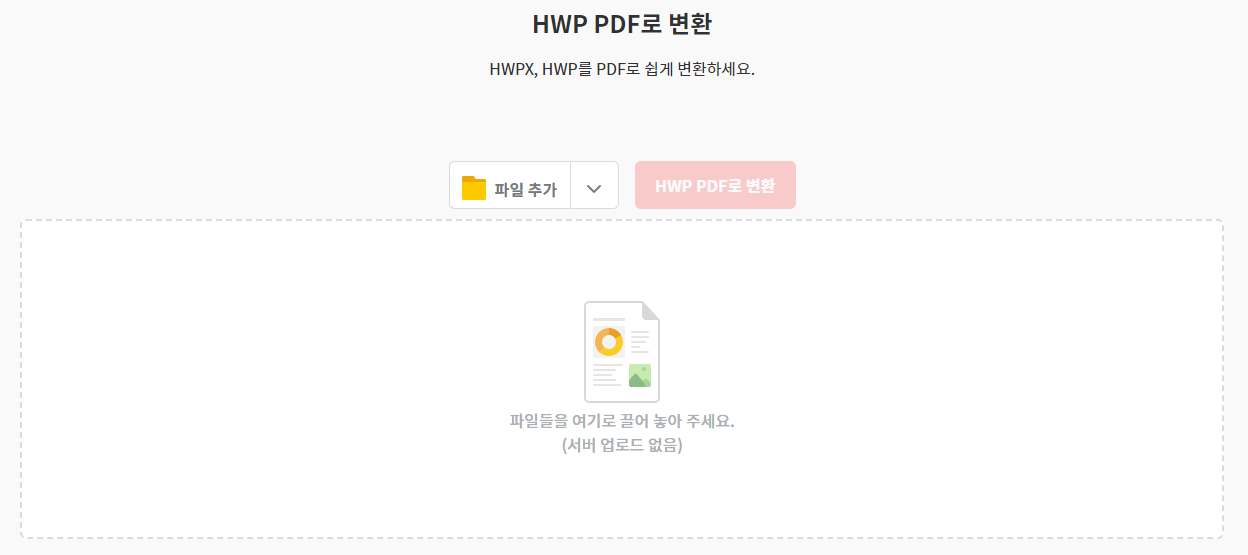 pdf hwp 변환, hwp pdf 변환 무료 사이트 Top 3 (2023년 12월) 8 폴라리스 오피스-hwp pdf 변환